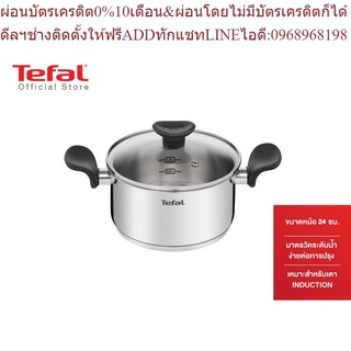 Tefal หม้อสองหู ขนาด 24 cm. รุ่น Primary E3084604