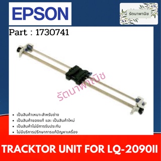 TRACKTOR UNIT EPSON LQ-2090II (1730741) หนามเตยดึงกระดาษต่อเนื่อง