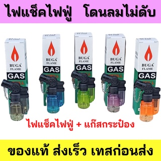 ยกชุด(ไฟฟู่ 1อัน+แก๊สกระป๋อง 1กป.) ของแท้ ทนทาน ไฟแรง🔥ไฟแช็คไฟฟู่ ไอพ่น หัวฟู่ เจอลมไม่ดับ เติมแก๊สได้ ปรับระดับพกพาได้