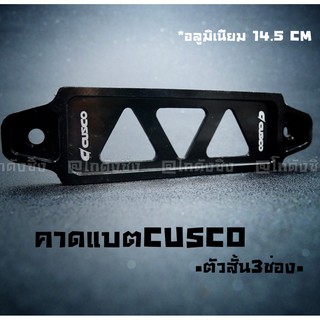 โกดังซิ่ง คาดแบต ยึดแบต CUSCO คาดแบตแห้งหรือกึ่งน้ำ “สั้น” 14.5 CM *สีดำ / 1ชิ้น