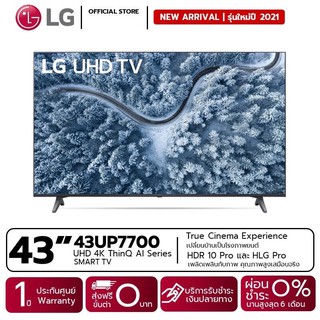 LG UHD 4K แอลจี สมาร์ททีวี รุ่น 43UP7700 | Real 4K l HDR10 Pro l LG ThinQ AI Ready | ขนาด 43 นิ้ว ประกันศูนย์ 1 ปี