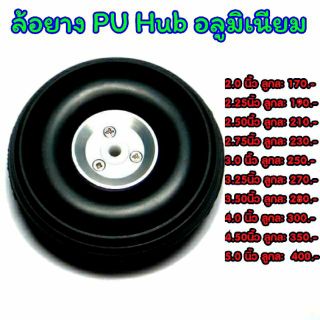 ล้อยาง PU Hub อลูมิเนียม