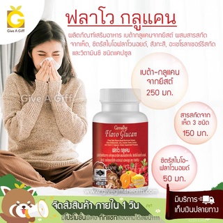 ฟลาโว กลูแคน Flavor Glucan เสริมสร้างภูมิต้านทาน ลดอาการภูมิแพ้ กระตุ้นภูมิต้านทาน สุดยอดอาหารเสิรมภูมิต้านทาน