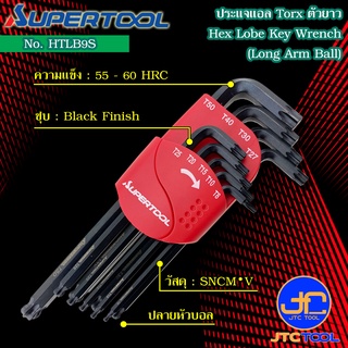 Supertool ชุดประแจแอลหัวบอล 6 แฉกตัวยาว(Torx) 9ชิ้น ขนาด T8-T50 รุ่น HTLB9S - Long Arm Ball Point Hex Key No.HTLB9S