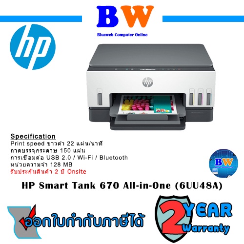 HP Smart Tank 670 All-in-One Printer/ 6UU48A Onsite 2 Years by HP