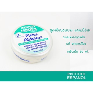 Instituto Espanol Atopic Skin Cream Jar 50 ml