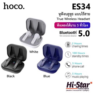 Hoco หูฟังบลูทูธ ES34 หูฟังเอียบัดไร้สาย 5.0 หูฟัง TWS (True Wireless Headset) หูฟังไร้สาย หูฟังบลูทูธไร้สาย