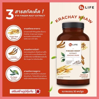 กระชายขาว Ls Life พร้อมส่ง เสริมสร้างภูมิคุ้มกัน🦠