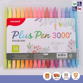 ปากกา ชุด 36สี Plus pen ปากกาสีน้ำ Monami Plus Pen 3000