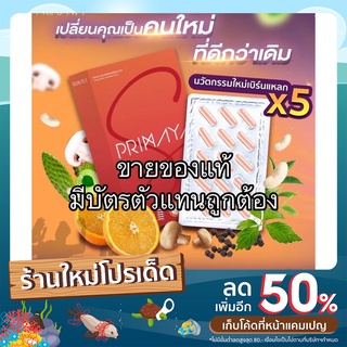 PrimayaS (ของแท้1000% ส่งฟรี✅) พรีมายาเอส1กล่อง