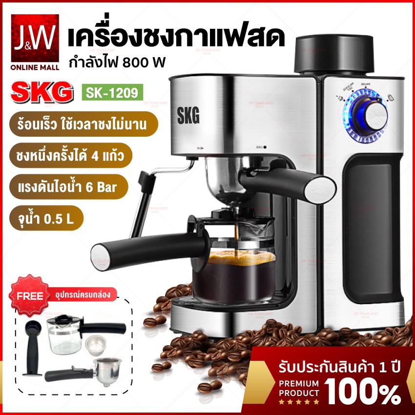 SKG เครื่องชงกาแฟ เครื่องชงกาแฟอัตโนมัติ 800W Coffee Maker เครื่องชงชา รุ่น SK-1209 เครื่องชงกาแฟสด 