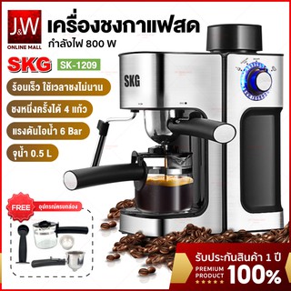 SKG เครื่องชงกาแฟ เครื่องชงกาแฟอัตโนมัติ 800W Coffee Maker เครื่องชงชา รุ่น SK-1209 เครื่องชงกาแฟสด ใช้ง่าย