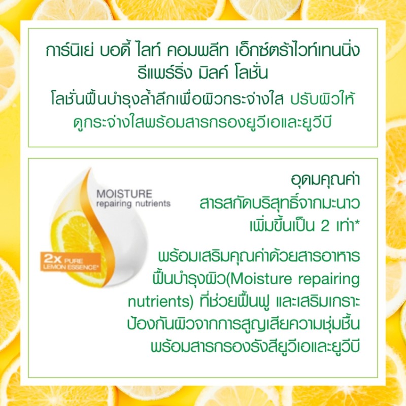 การ์นิเย่ ไวท์เทนนิ่ง โลชั่น แพ็กคู่ 400 มล._Garnier_Light Complete Body(โลชั่นการ์นิเย่, โลชั่นผิวขาว) #4