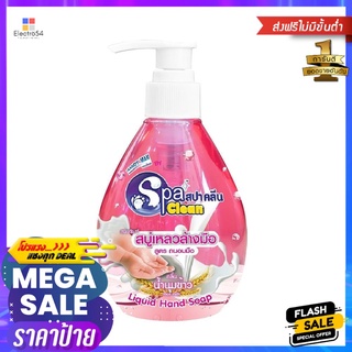 สบู่เหลวล้างมือ SPACLEAN 295ml RICE MILKLIQUID SOAP WASH HANDS SPACLEAN 295ml RICE MILK