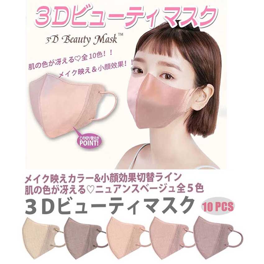 🔥 แมสหน้าเรียว Lotte 3D beauty mask ของแท้ แมสญี่ปุ่น face rose pink anti-of