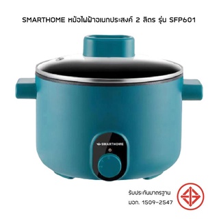 หม้อไฟฟ้าอเนกประสงค์ SMARTHOME รุ่น SFP601