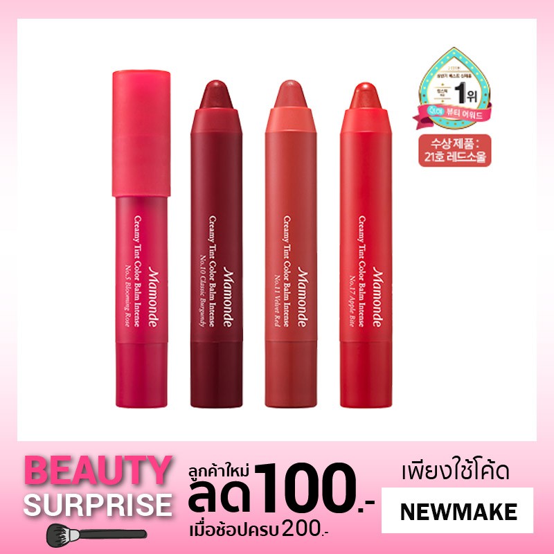 พร้อมส่ง‼️ของแท้ Mamonde Creamy Tint Color Balm Intense ลิปเนื้อแมตต์สีสดชัด ติดทน