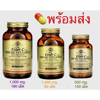 พร้อมส่ง วิตามินซี​ Solgar, Ester-C Plus วิตามินซี 500 mg และ 1,000 mg Solgar ester c