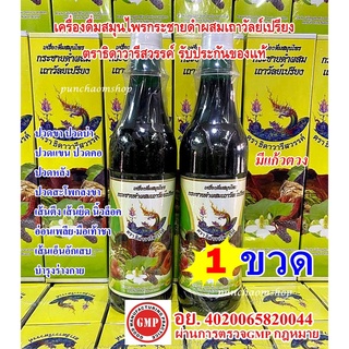 เครื่องดื่มสมุนไพร กระชายดำผสมเถาวัลย์เปรียง ตรา ธิดาวารีสวรรค์ 750ml 1 ขวด