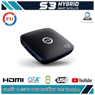 PSI S3 HYBRID (ส่งเร็ว ส่งไว ค่าส่งถูก) กล่องรับสัญญาณดาวเทียม และ WiFi
