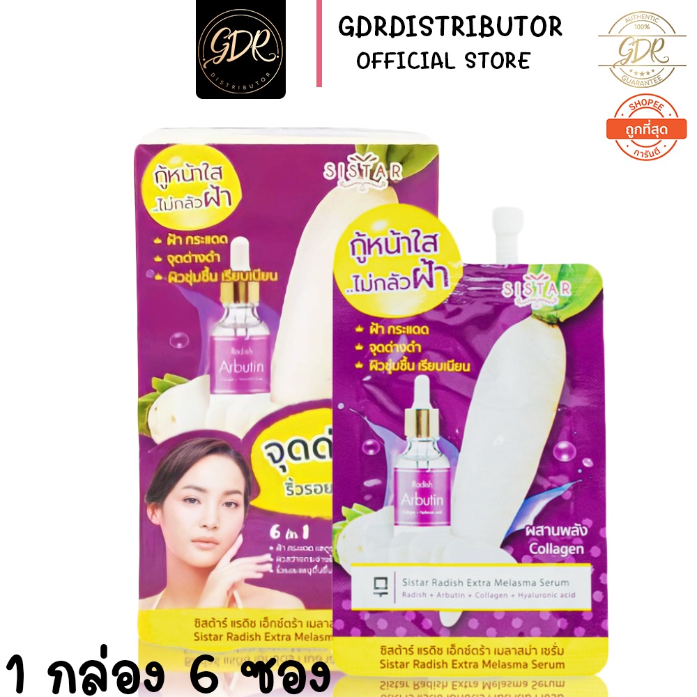 เซรั่มหัวไชเท้า (1 กล่อง 6 ซอง) 8 g. ฝ้า กระแดด Sistar Radish Extra Melasma Serum