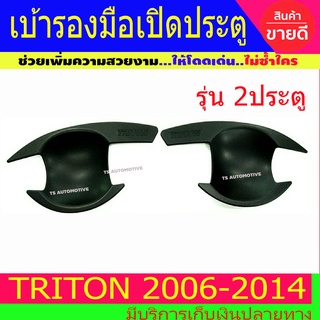 เบ้ารองมือเปิดประตู ถาดรองมือเปิดประตู ดำด้าน รุ่น 2ประตู Mitsubishi Triton2006-2014 ใส่ร่วมกันได้ R