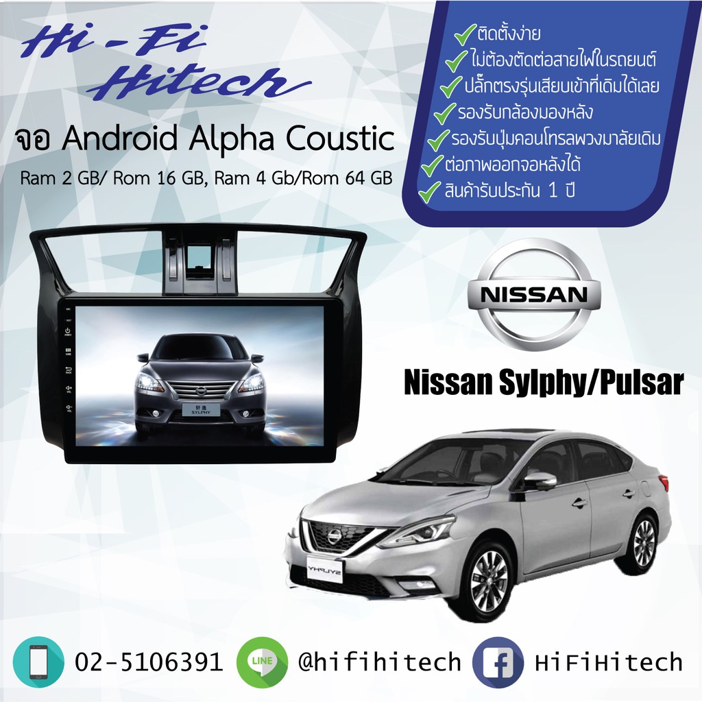จอAndroid รถ Nissan Sylphy 2012  ALPHA COUSTICจอแอนดรอย์อัลฟ่าคูสติก เครื่องเสียงติดรถยนต์ วิทยุติดร