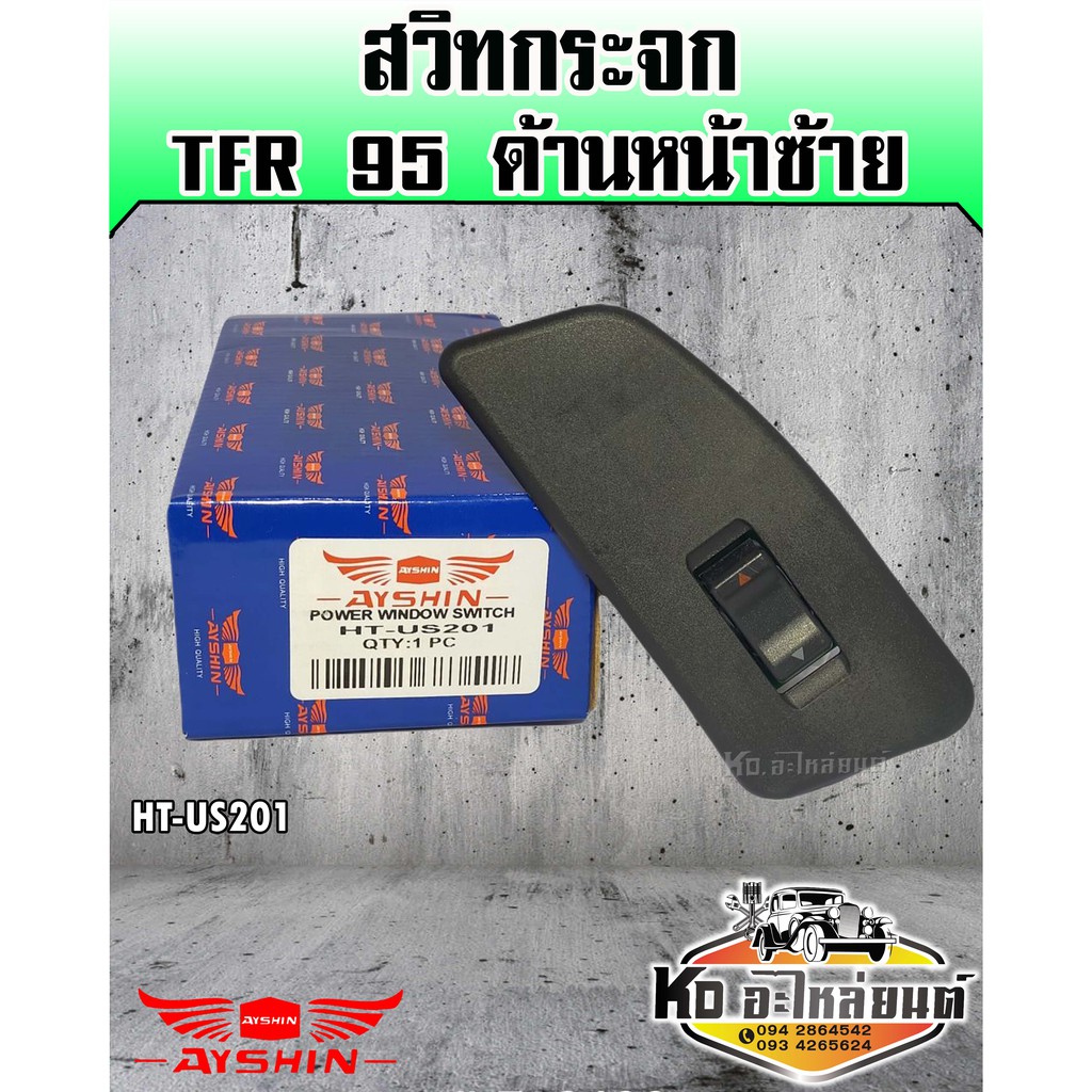สวิทยกกระจก ISUZU TFR ปี1995 ด้านหน้าซ้าย (AYSHIN)