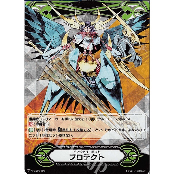 การ์ดแวนการ์ดญี่ปุ่น Imaginary Protect (สเปค RRR) V-GM/0193