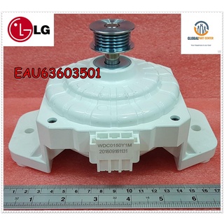 อะไหล่แท้จากโรงงาน/มอเตอร์เครื่องซักผ้าแอลจี/Motor/LG/EAU63603501