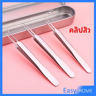 แหนบกำจัดสิวหัวดำ คีมกำจัดสิวหัวดำ กดสิว มาพร้อมกล่องเก็บ acne tweezers