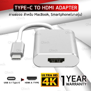 สายต่อจอ USB Type C to HDTV Adapter รองรับ Ultra HD 4K สำหรับ อุปกรณ์ โน๊ตบุ๊ค ทีวี โปรเจคเตอร์ สายต่อคอม