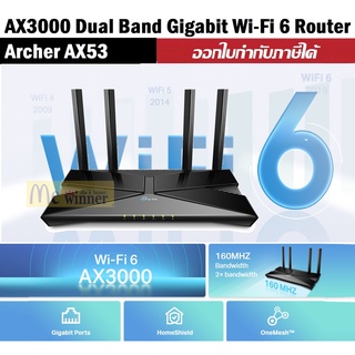 ROUTER (เราเตอร์) TP-LINK (Archer AX53) Wireless AX3000 Dual-Band Gigabit WI-FI 6 ประกันตลอดการใช้งาน