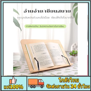 ที่ตั้งหนังสือ ที่วางโน๊ตบุ๊ค  แท่นวางโน๊ตบุ๊ค ขาตั้งแท็บเล็ต ชั้นวางหนังสือไม้จริง  ปรับระดับได้ ง