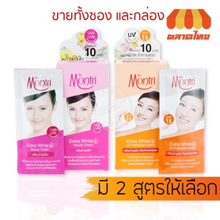 ครีมบำรุงผิว แบบซอง ด๊อกเตอร์มนตรี เอ็กซ์ตร้าไวท์ Dr.Montri Extra White &amp; UV Protection Cream SPF15 / Beauty Cream 10 g.