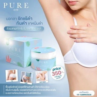 เพียว ครีมแก้ปัญหากลิ่นตัว Pure underarm ขนาด 50g. แก้รักแร้ดำ ดำตรงไหนทาตรงนั้น ของแท้100%