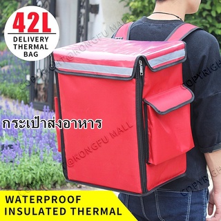 กระเป๋าส่งอาหาร 42L กระเป๋าเก็บความร้อน food delivery bag