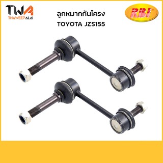 RBI ลูกหมากกันโคลงหน้า (1 คู่ ) CROWN JZS155 JZS175 GS151 ลูกหมากกันโคลงโตโยต้า คราวน์ / T27880F0 (48820-22041)