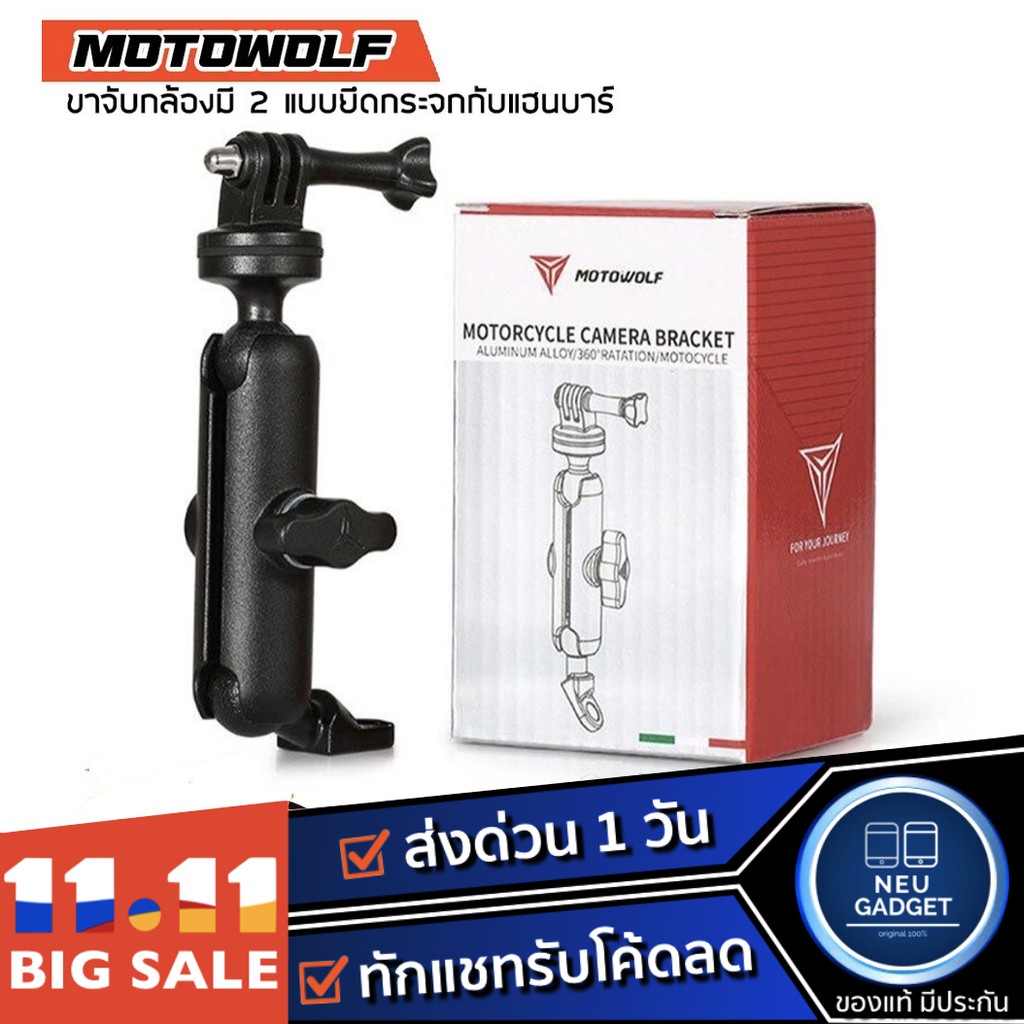 [ มีโค้ดลดอีก❗️] MOTOWOLF MDL 3519 ที่ยึดกล้อง Action Camera สำหรับติดมอเตอร์ไซด์ ของแท้ 100%