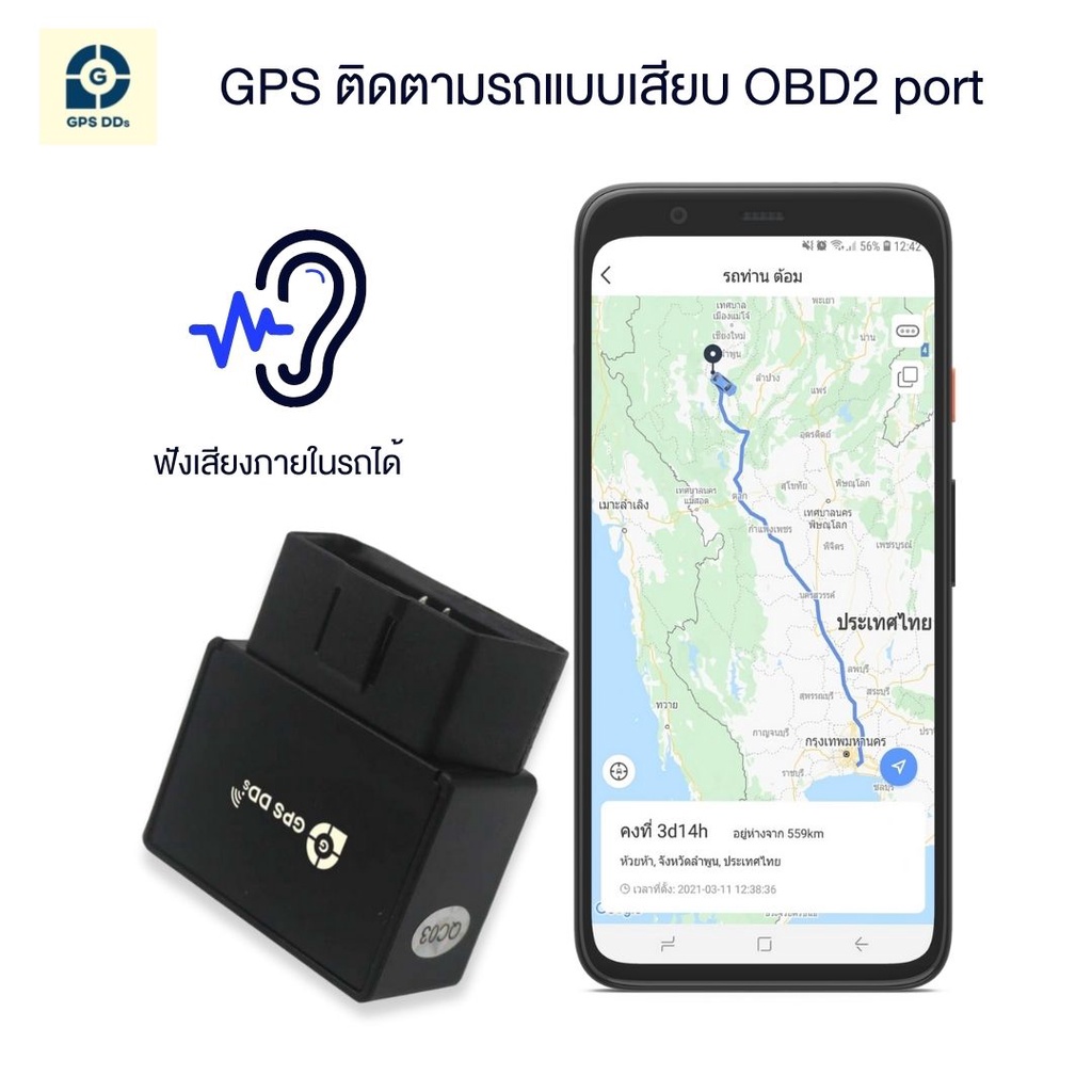 GPS ติดตามรถแบบเรียลทาม รุ่น GDDT08 ใช้ได้กับรถยนต์ทุกชนิด สามารถฟังเสียงภายในรถได้ ติดตั้งได้เอง