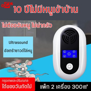 เครื่องไล่หนู เครื่องไล่ยุง Ultrasonic Pest Repeller แมลง ไม่เป็นอันตราย คลื่นเสียงควา