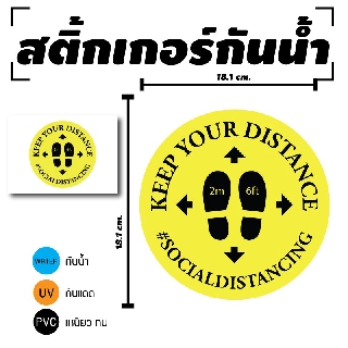 STICKER สติ้กเกอร์กันน้้ำ/กันแดด PVC สติกเกอร์pvc สติ้กเกอร์ ติดสินค้า (ป้ายเว้นระยะ KEEP 1 ดวง 1 แผ่น A4 [รหัส C-084]