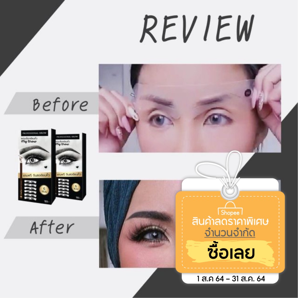 สินค้าพร้อมส่ง มีของแถมให้ค่ะ บล็อคคิ้ว My brow