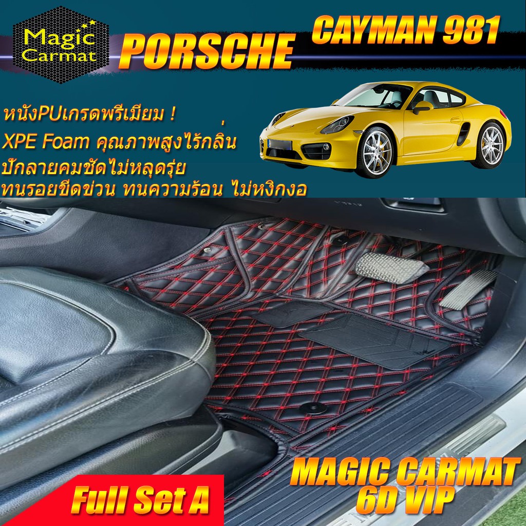 Porsche Cayman 981 2012-2019 Coupe (2ชิ้นหน้า+ถาดท้ายรถแบบA) พรมรถยนต์ Porsche Cayman 981 พรม6D VIP 