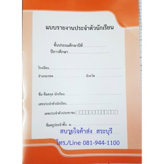 ปพ.6 แบบรายงานประจำตัวนักเรียน ระดับประถมศึกษา หลักสูตร 2560