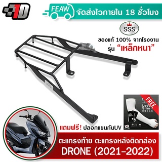 ตะแกรงท้าย gpx drone 150 2021-2022 SSS King (หนา) ถูก แท้ ดี มีเก็บปลายทาง แร็คท้าย ตะแกรงหลัง เหล็กท้าย ฟรีปลอกแขน