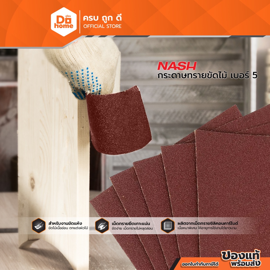 NASH กระดาษทรายขัดไม้ เบอร์ 5 |P5|