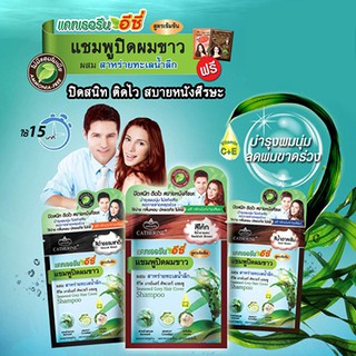 Catherine Easy Shampoo แคทเธอรีน ฮีซี่ย์ แชมพู ปิดผมขาว 25 ml. บรรจุ 12 ซอง