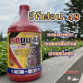 อีทีฟอน 48 เรดบูม (น้ำใส)