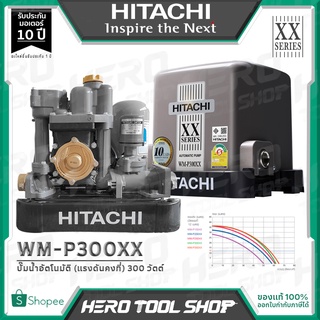 HITACHI ปั๊มน้ำ ปั๊มน้ำอัตโนมัติ (แรงดันคงที่, ถังเหลี่ยม) ขนาด 300 วัตต์ รุ่น WM-P300XX ++รุ่นใหม่!!++